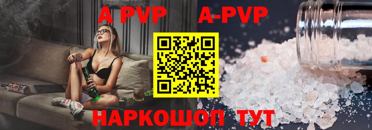 A PVP кристаллы Братск