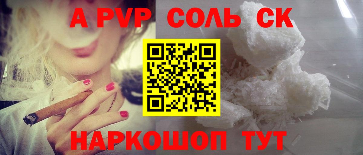 APVP СК КРИС  Alpha PVP кристаллы  Alpha-PVP мука  Вход с VPN  Братск 