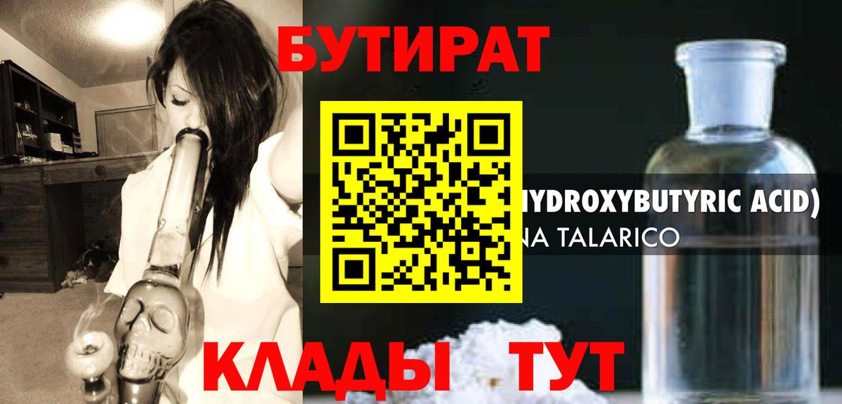 Бутират BDO Братск