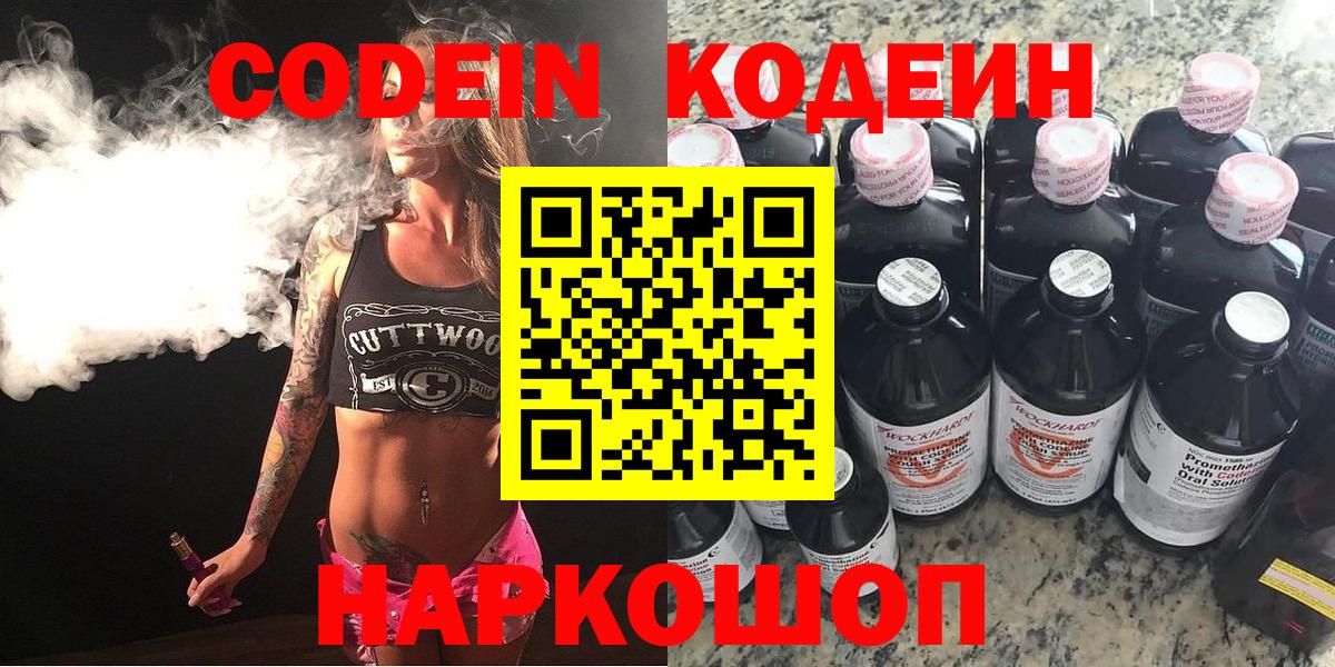Братск  Кодеиновый сироп Lean напиток Lean (лин)  Вход с VPN 