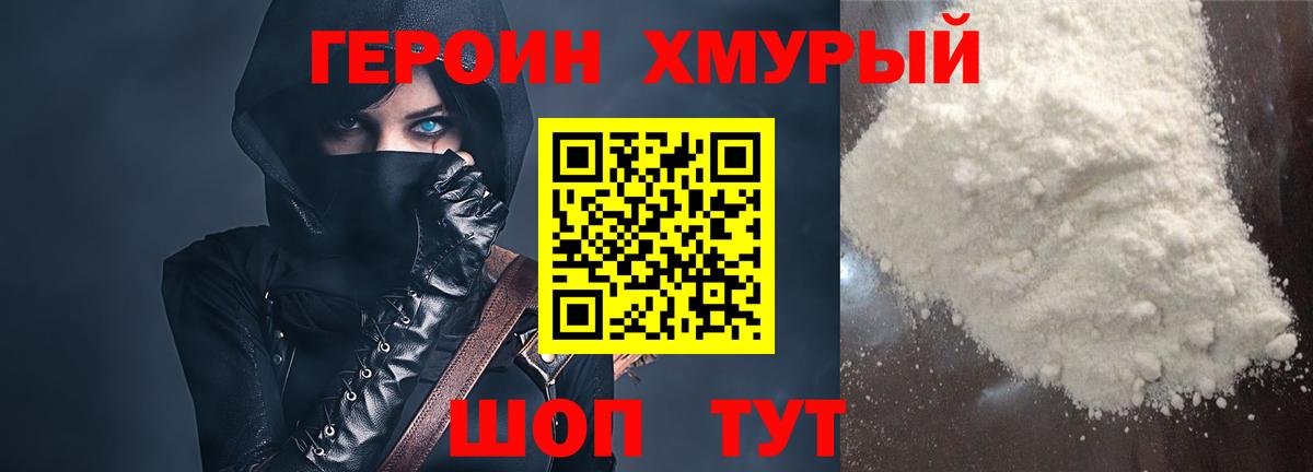 ГЕРОИН VHQ Братск