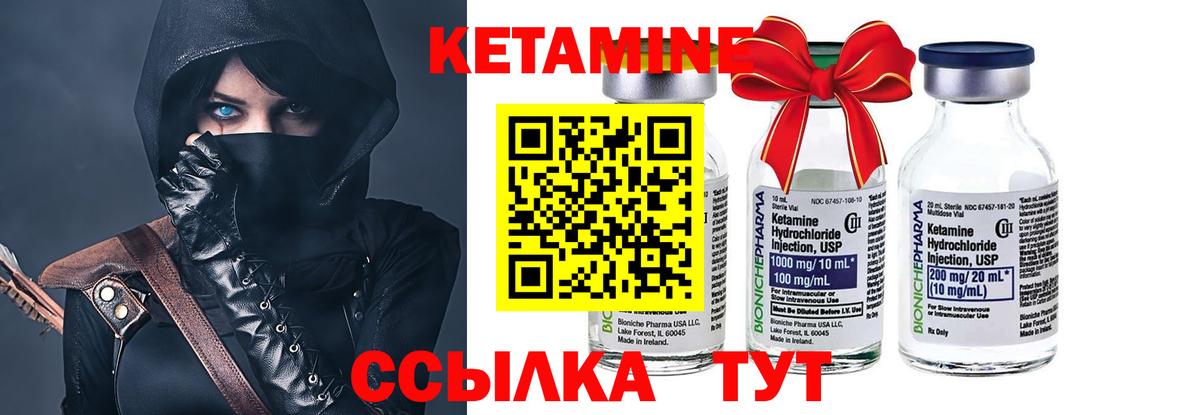 КЕТАМИН ketamine Братск