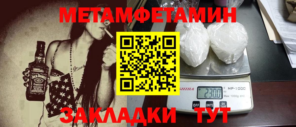 Первитин Methamphetamine Братск