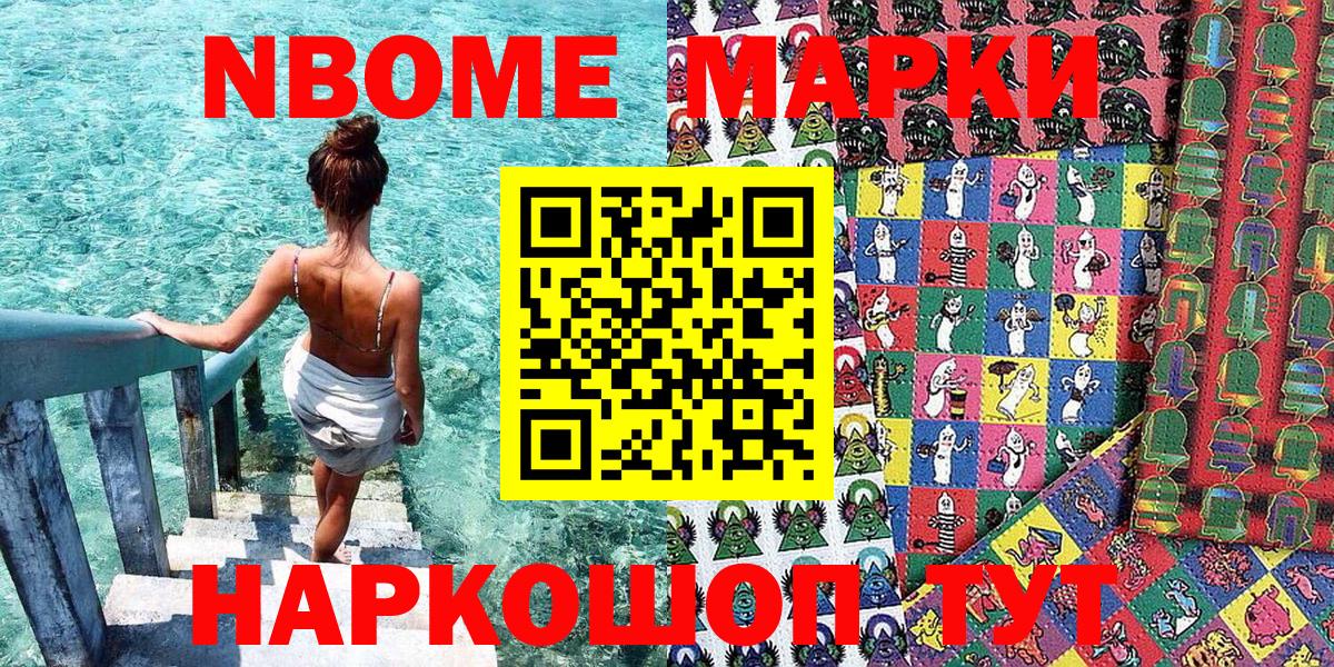 Марки NBOMe 1,5мг  Вход с VPN  Братск 